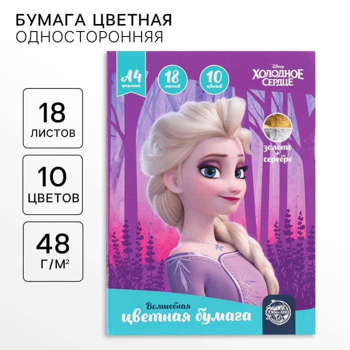 Цветная бумага, А4, 18 листов, 10 цветов, немелованная, односторонняя, на скрепке, 48 г/м², «Сестры»