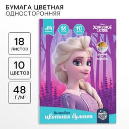 Цветная бумага, А4, 18 листов, 10 цветов, немелованная, односторонняя, на скрепке, 48 г/м², «Сестры»