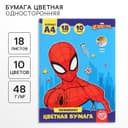 Цветная бумага, А4, 18 листов, 10 цветов, немелованная, односторонняя, на скрепке, 48 г/м²