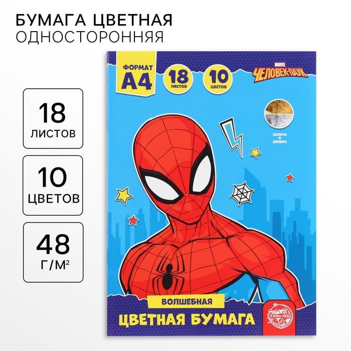 Цветная бумага, А4, 18 листов, 10 цветов, немелованная, односторонняя, на скрепке, 48 г/м²