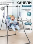 Качели детские напольные «Веселые зверята»