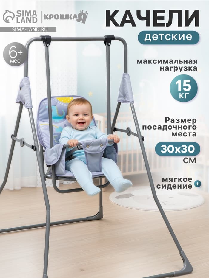 Качели детские напольные «Веселые зверята»