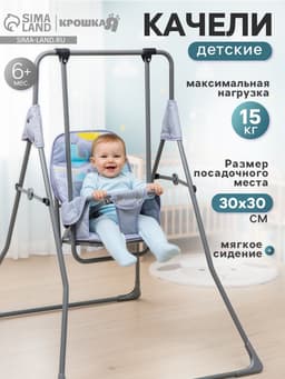 Качели детские напольные «Веселые зверята»