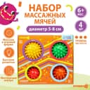 Мячи массажные развивающие Крошка Я «Ёжики», ø5, 6, 7, 8 см, от 6 мес., в наборе 4 шт.
