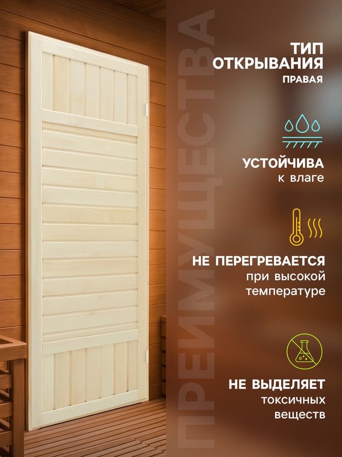 Дверь для бани и сауны «Экстра», 1800×700 мм, деревянная, из липы