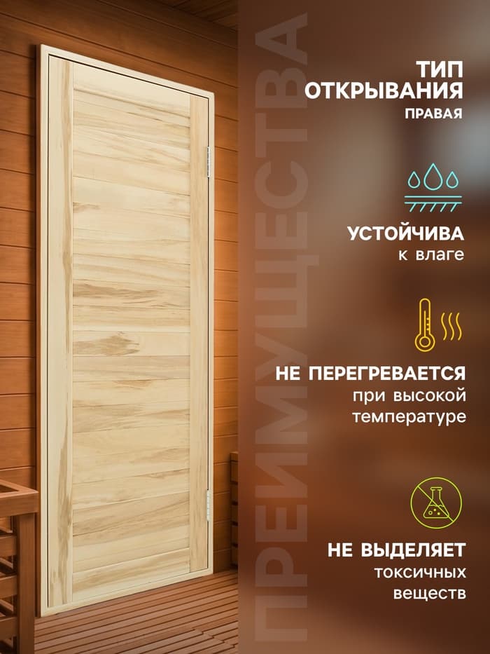 Дверь для бани и сауны «Эконом», 1700×700 мм, деревянная, из липы, шпунтованная