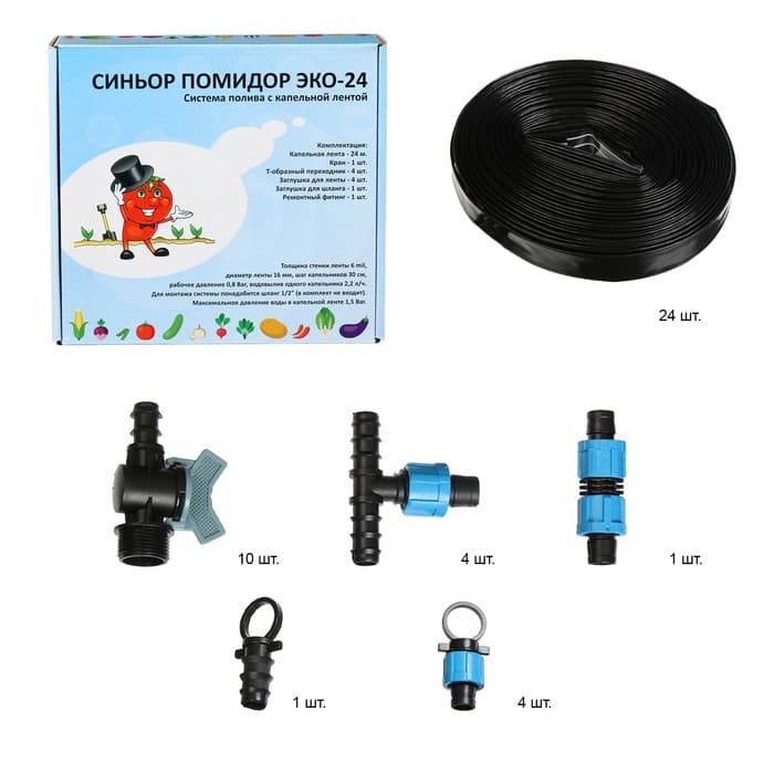 Набор для капельного полива, с капельной лентой 24 м, «Синьор Помидор», ЭКО-24