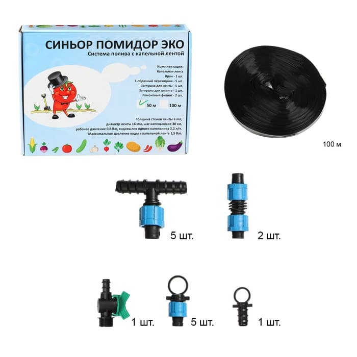 Набор для капельного полива, с капельной лентой 50 м, «Синьор Помидор», ЭКО