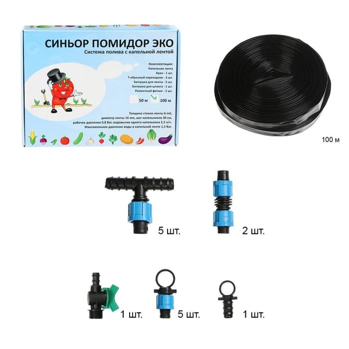 Набор для капельного полива, с капельной лентой 100 м, «Синьор Помидор», ЭКО