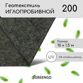 Геотекстиль иглопробивной, 10×1.5 м, плотность 200 г/м², с УФ-стабилизатором, Greengo, Эконом 50%
