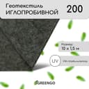 Геотекстиль иглопробивной, 10×1.5 м, плотность 200 г/м², с УФ-стабилизатором, Greengo, Эконом 50%