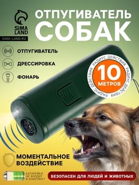 Отпугиватель собак Luazon LRI-02, ультразвуковой, до 10 метров, от батареек, зелёный