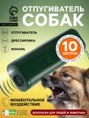 Отпугиватель собак Luazon LRI-02, ультразвуковой, до 10 метров, от батареек, зелёный