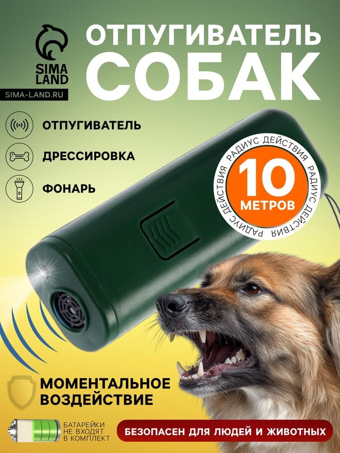 Отпугиватель собак Luazon LRI-02, ультразвуковой, до 10 метров, от батареек, зелёный