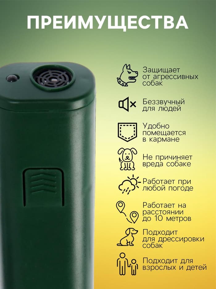 Отпугиватель собак Luazon LRI-02, ультразвуковой, до 10 метров, от батареек, зелёный