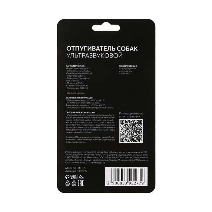 Отпугиватель собак Luazon LRI-02, ультразвуковой, до 10 метров, от батареек, зелёный