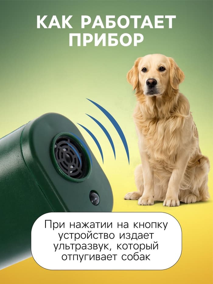 Отпугиватель собак Luazon LRI-02, ультразвуковой, до 10 метров, от батареек, зелёный
