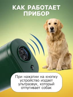 Отпугиватель собак Luazon LRI-02, ультразвуковой, до 10 метров, от батареек, зелёный