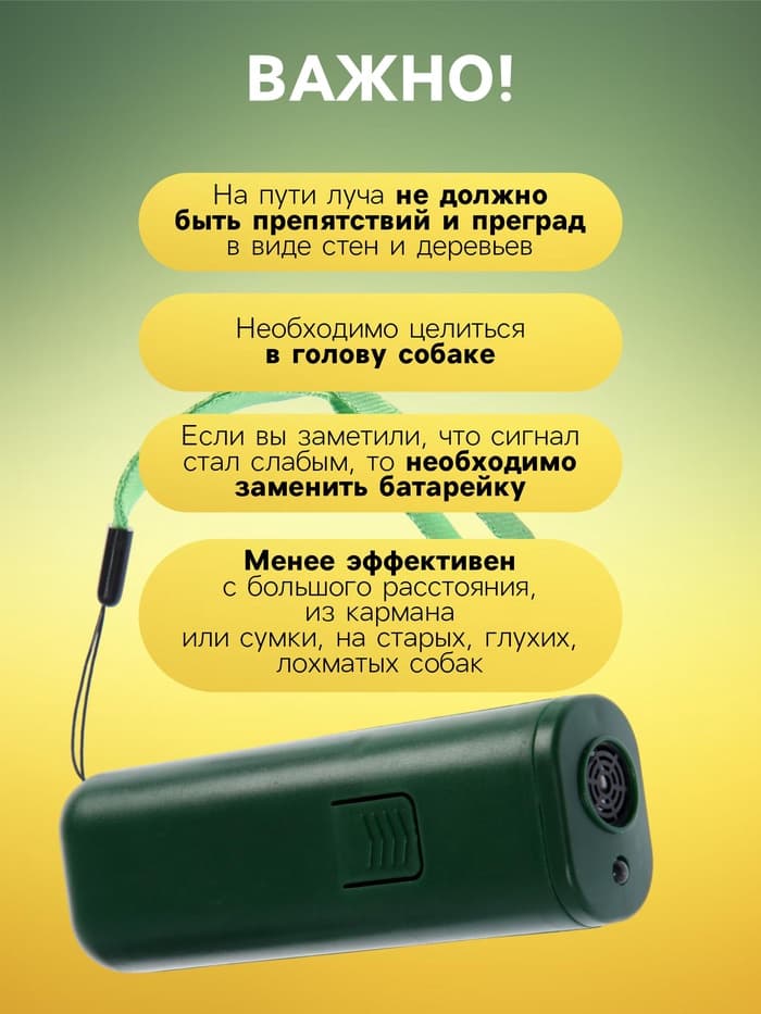 Отпугиватель собак Luazon LRI-02, ультразвуковой, до 10 метров, от батареек, зелёный