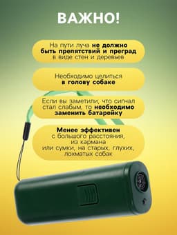 Отпугиватель собак Luazon LRI-02, ультразвуковой, до 10 метров, от батареек, зелёный