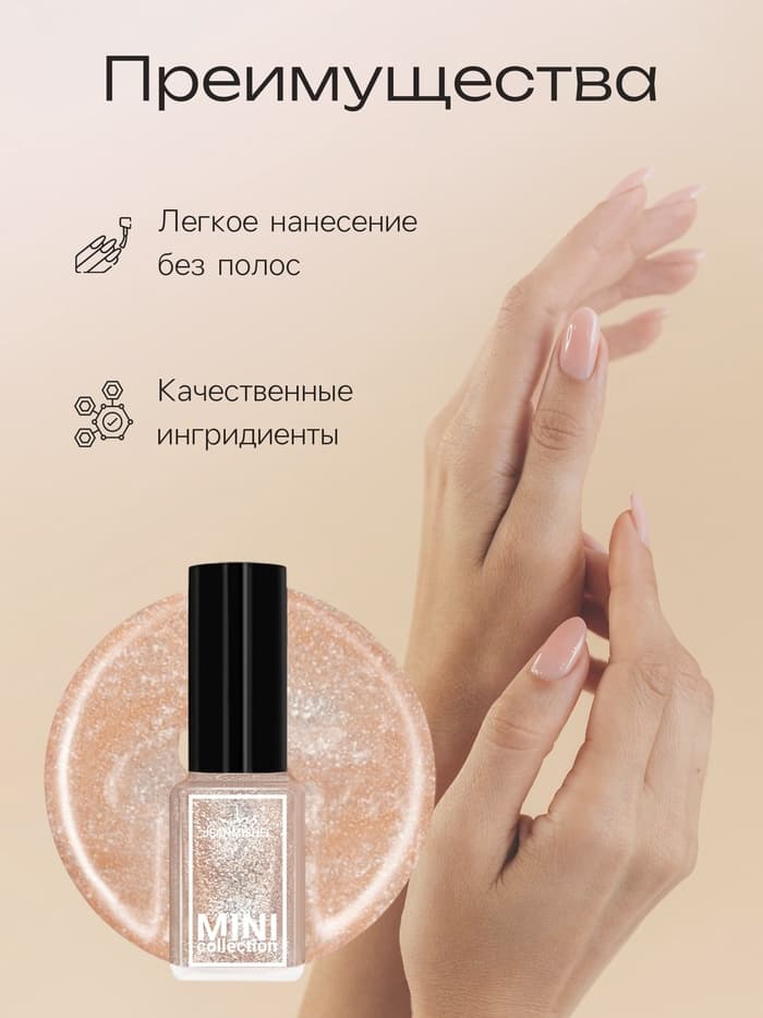 Лак для ногтей Jeanmishel, тон 336, 6 мл