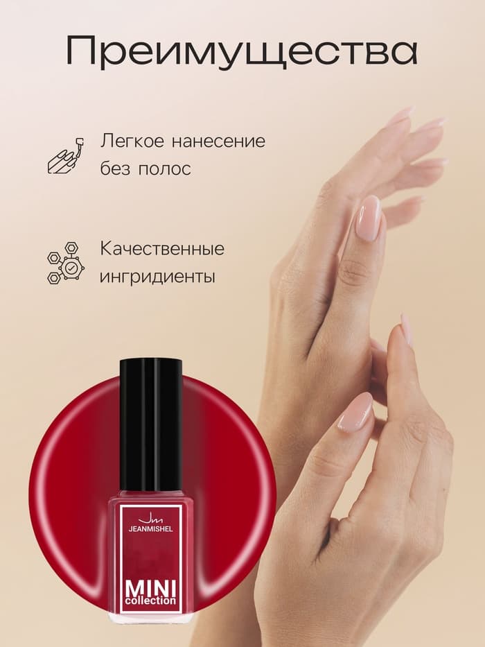 Лак для ногтей Jeanmishel, тон 150, 6 мл