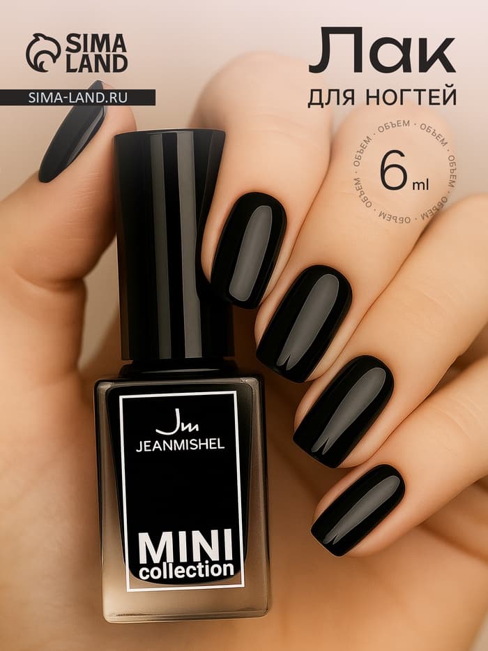 Лак для ногтей Jeanmishel, тон 199, 6 мл