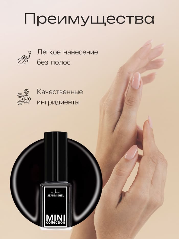 Лак для ногтей Jeanmishel, тон 199, 6 мл