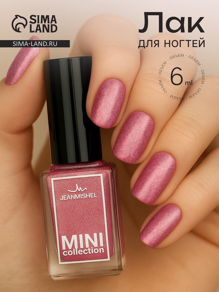 Лак для ногтей Jeanmishel, тон 225, 6 мл