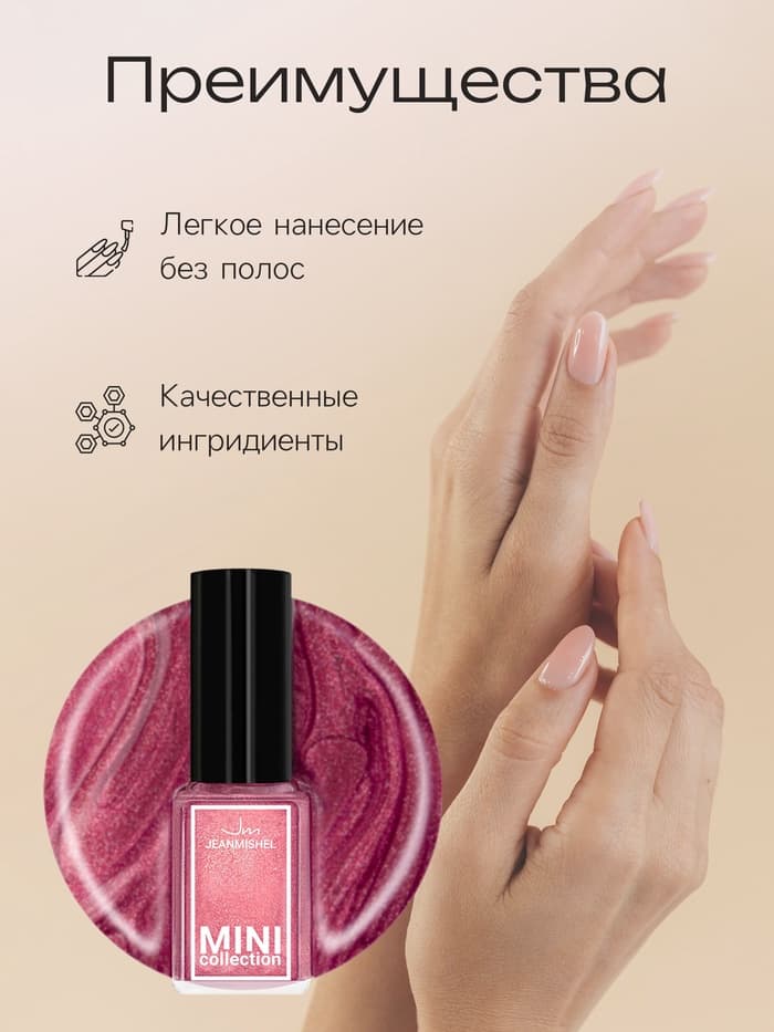 Лак для ногтей Jeanmishel, тон 225, 6 мл