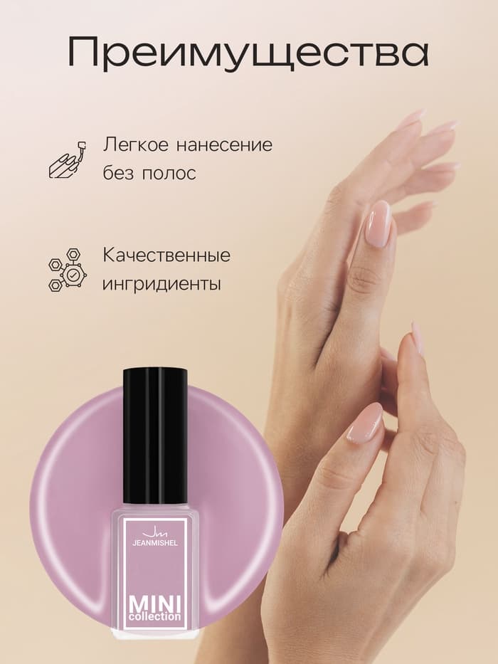 Лак для ногтей Jeanmishel, тон 289, 6 мл