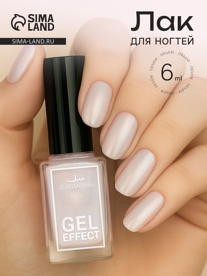 Лак для ногтей с эффектом геля, Jeanmishel, тон 110, жемчужный, 6 мл
