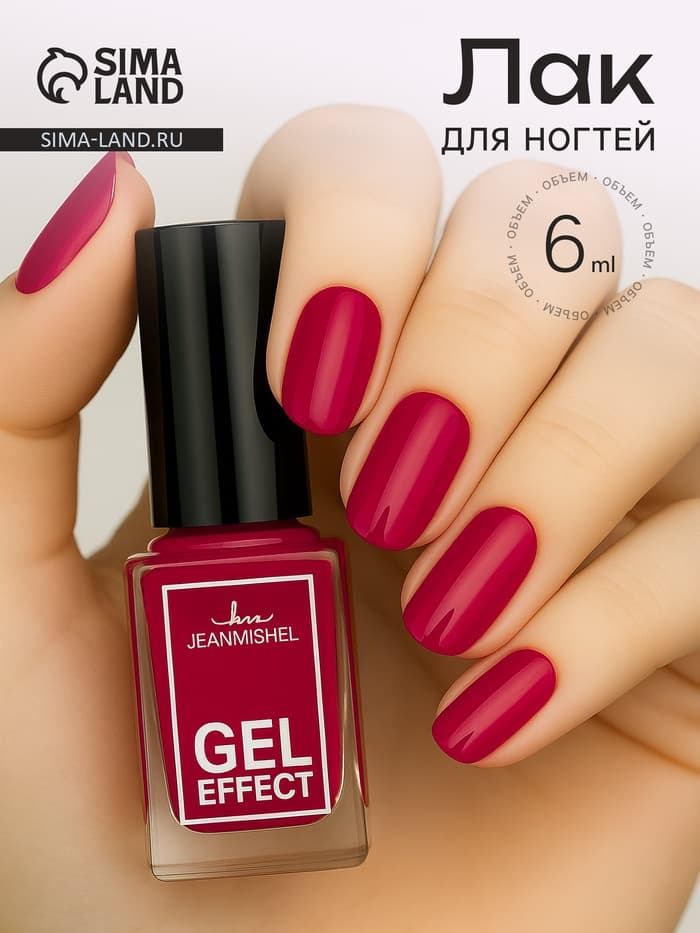 Лак для ногтей с эффектом геля, Jeanmishel, тон 314, черешневый матовый, 6 мл