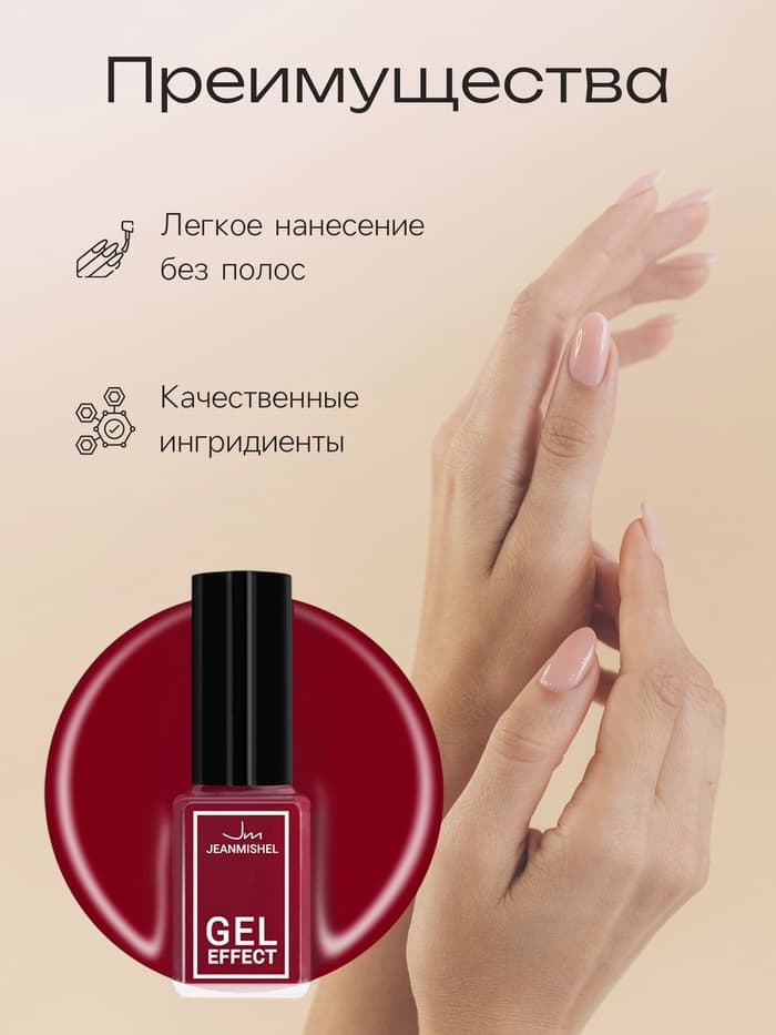Лак для ногтей с эффектом геля, Jeanmishel, тон 314, черешневый матовый, 6 мл