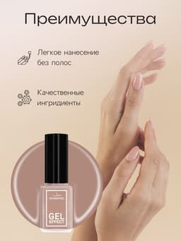 Лак для ногтей с эффектом геля, Jeanmishel, тон 352, бежевый, 6 мл