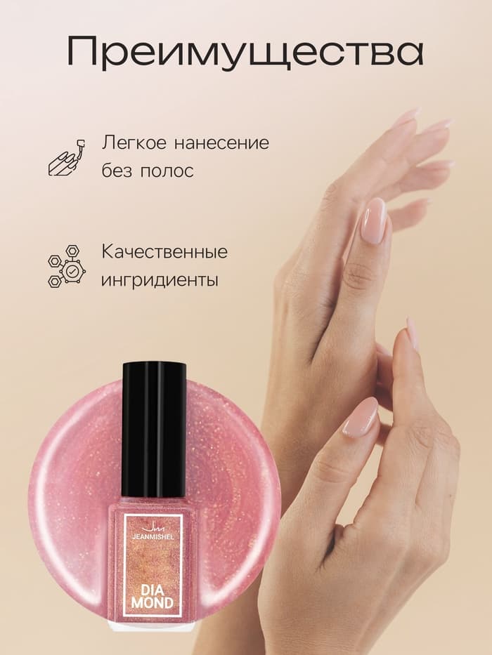 Лак для ногтей с перламутровым эффектом, Jeanmishel Diamond, тон 509, 6 мл
