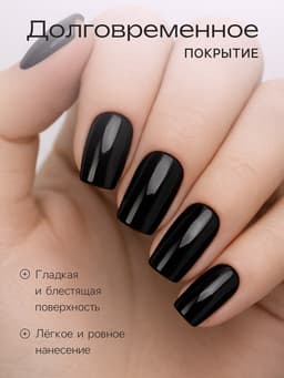 Лак для ногтей Jeanmishel, тон 199, чёрный, 12 мл
