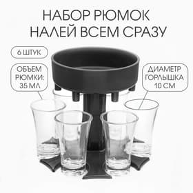 Рюмки набор «Налей всем сразу» 6 штук по 35 мл, горлышко d=10 см