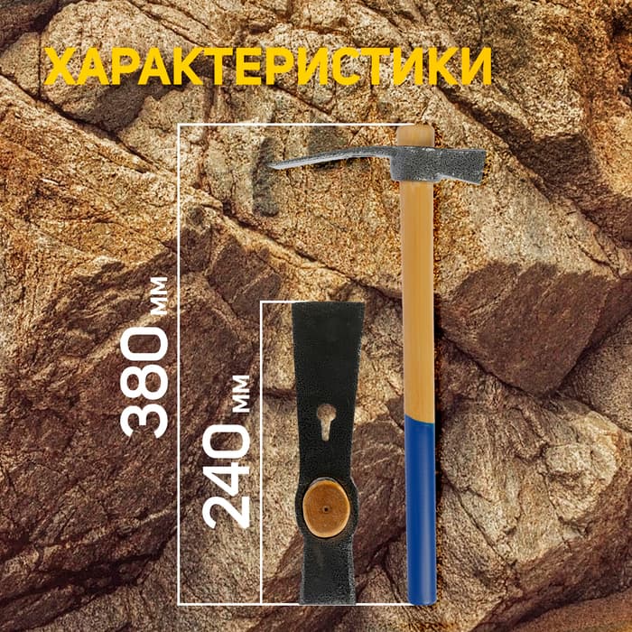 Кирка-молоток ТУНДРА, кованая, деревянная рукоятка 380 мм, 500 г