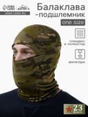 Балаклава тактическая Storm tactic для защиты лица, цвет милитари