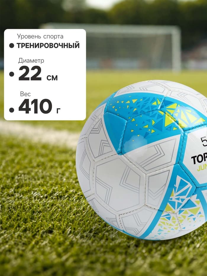 Футбольный мяч TORRES Junior-5, F323805, ручная сшивка, 32 панели, р. 5, PU