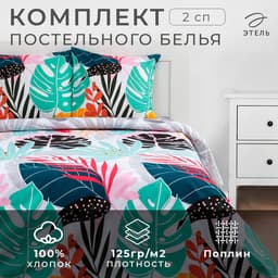 Постельное бельё 2-спальное «Этель» Colored tropics, поплин