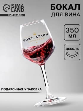 Бокал для вина с надписью «Королева», 350 мл