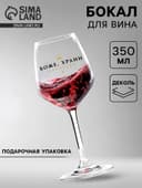 Бокал для вина с надписью «Королева», 350 мл
