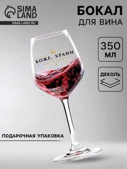 Бокал для вина с надписью «Королева», 350 мл