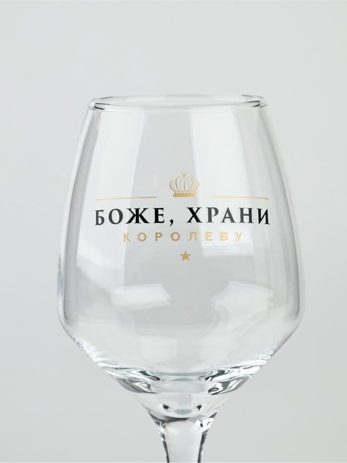 Бокал для вина с надписью «Королева», 350 мл
