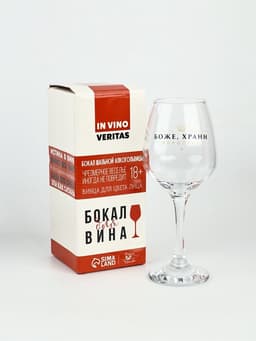 Бокал для вина с надписью «Королева», 350 мл