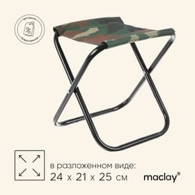Стул туристический maclay, 24×21×25 см, до 60 кг, складной, цвет хаки