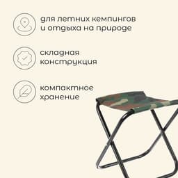 Стул туристический maclay, 24×21×25 см, до 60 кг, складной, цвет хаки