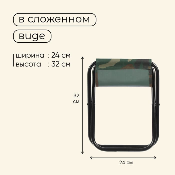 Стул туристический maclay, 24×21×25 см, до 60 кг, складной, цвет хаки